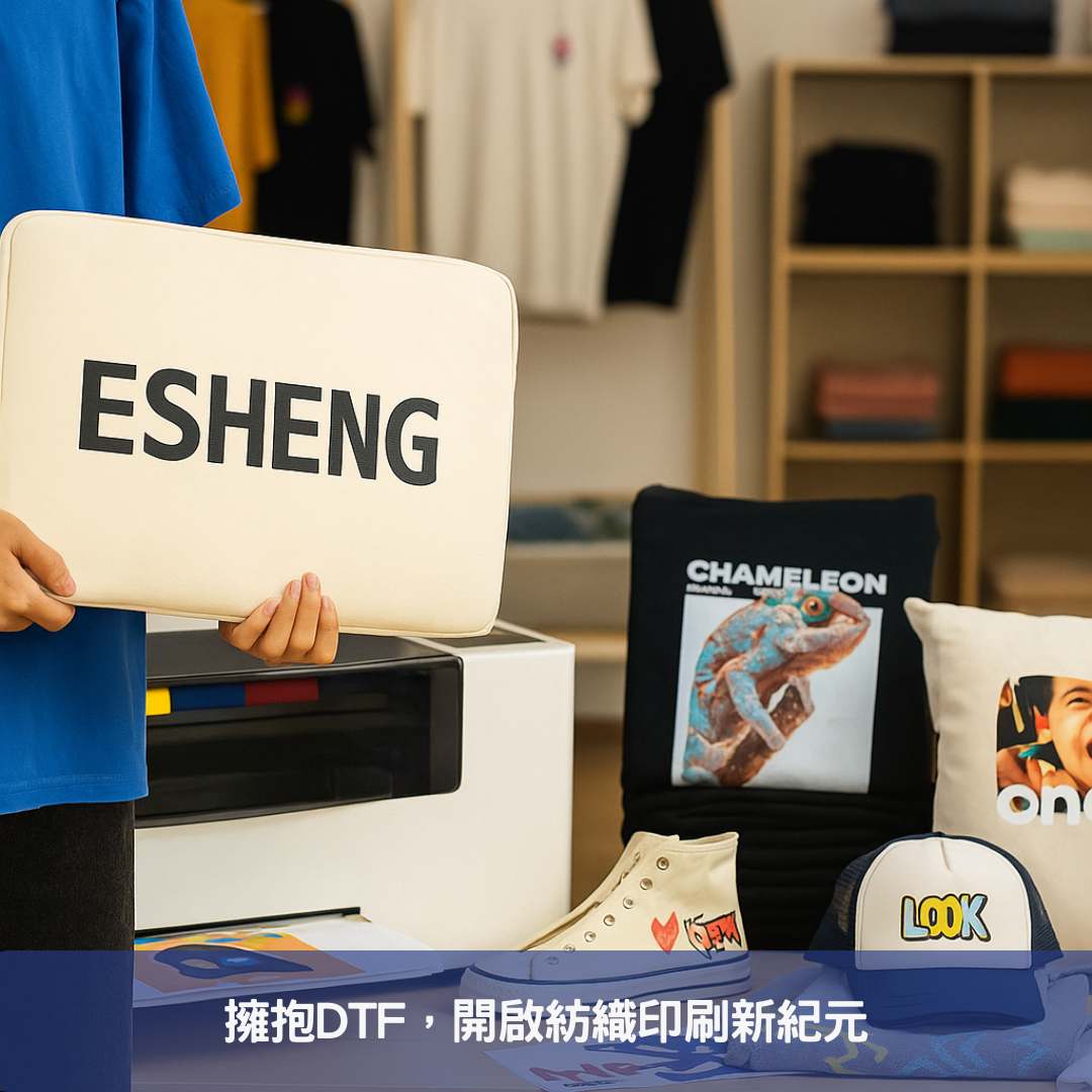 擁抱DTF,開啟紡織印刷新紀元