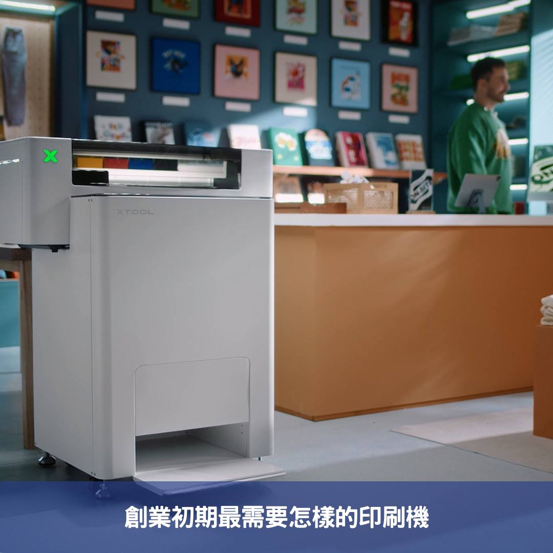 創業初期最需要怎樣的印刷機