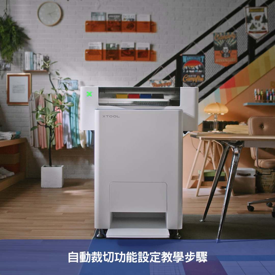 自動裁切功能設定教學步驟