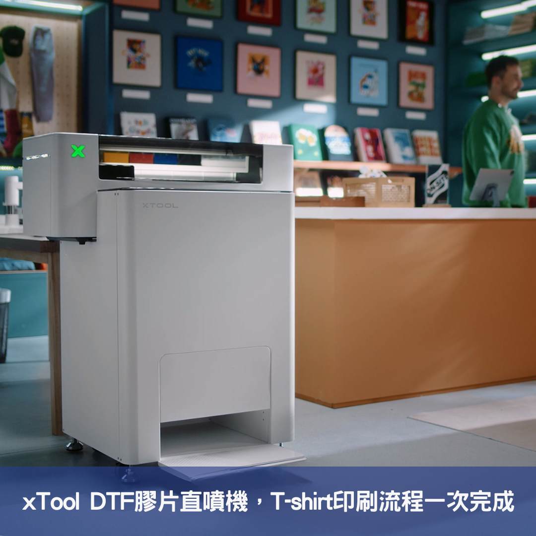 xTool DTF膠片直噴機，T-shirt印刷流程一次完成