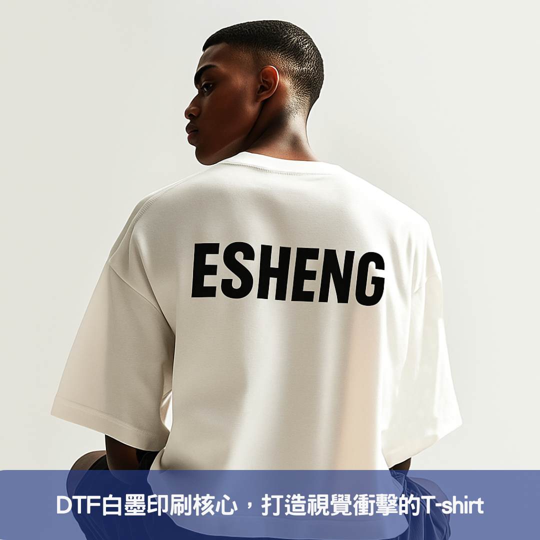 DTF白墨印刷核心，打造視覺衝擊的T-shirt