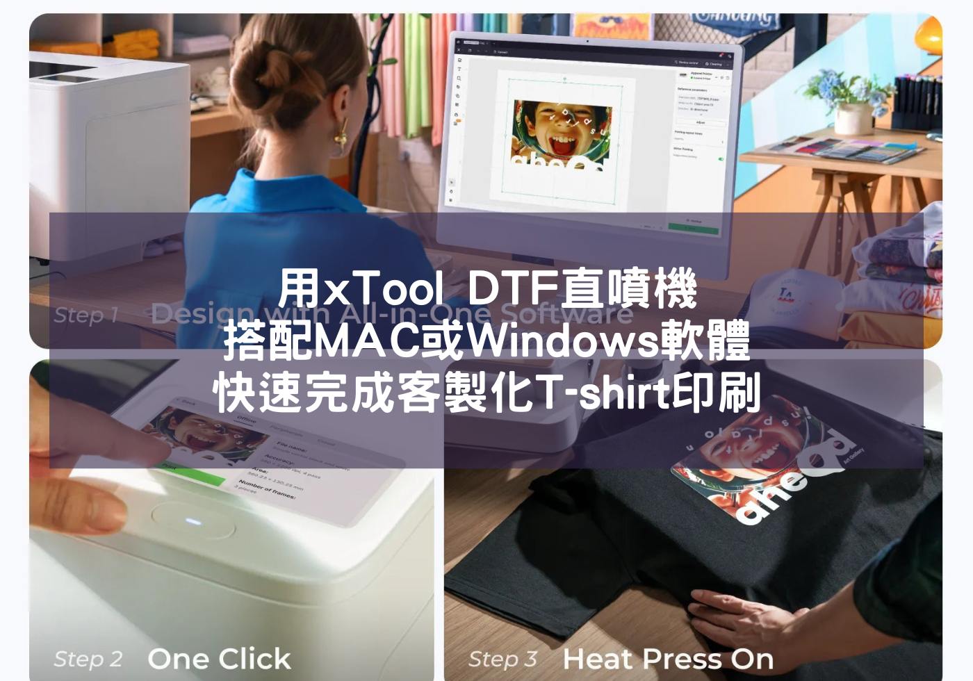 用xTool DTF直噴機搭配MAC或Windows軟體快速完成客製化T-shirt印刷