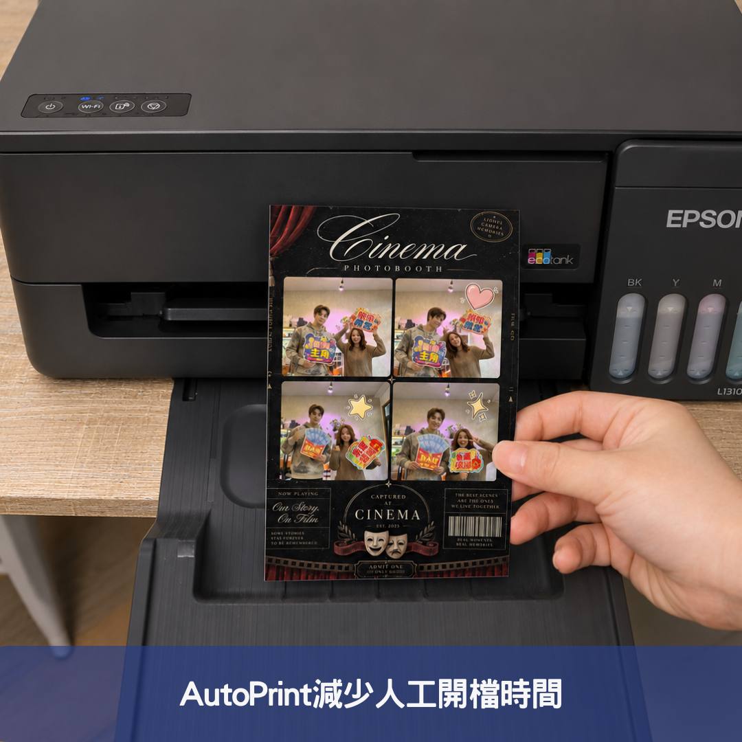 AutoPrint減少人工開檔時間