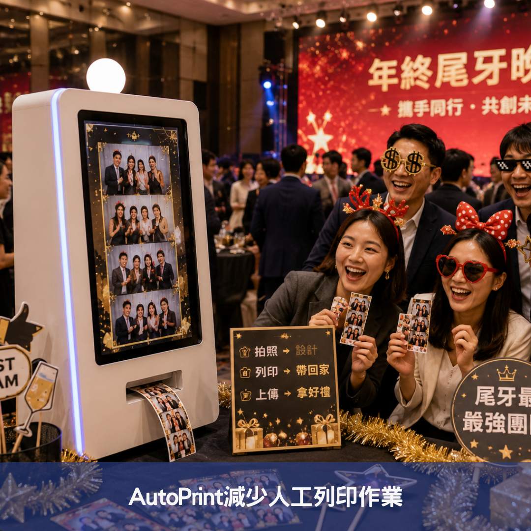AutoPrint減少人工列印作業