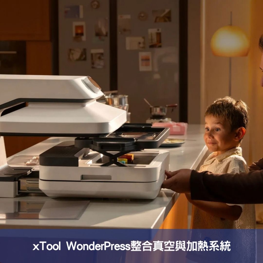 xTool WonderPress整合真空與加熱系統